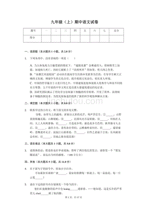 荆州市九年级（上）期中语文试卷含答案解析