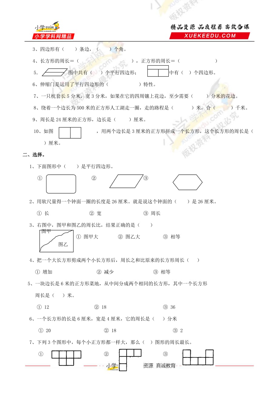 【期末考试专项复习】三年级数学上册期末高分攻略专项复习-《空间与图形》 人教新课标版（含答案）(1)_第4页