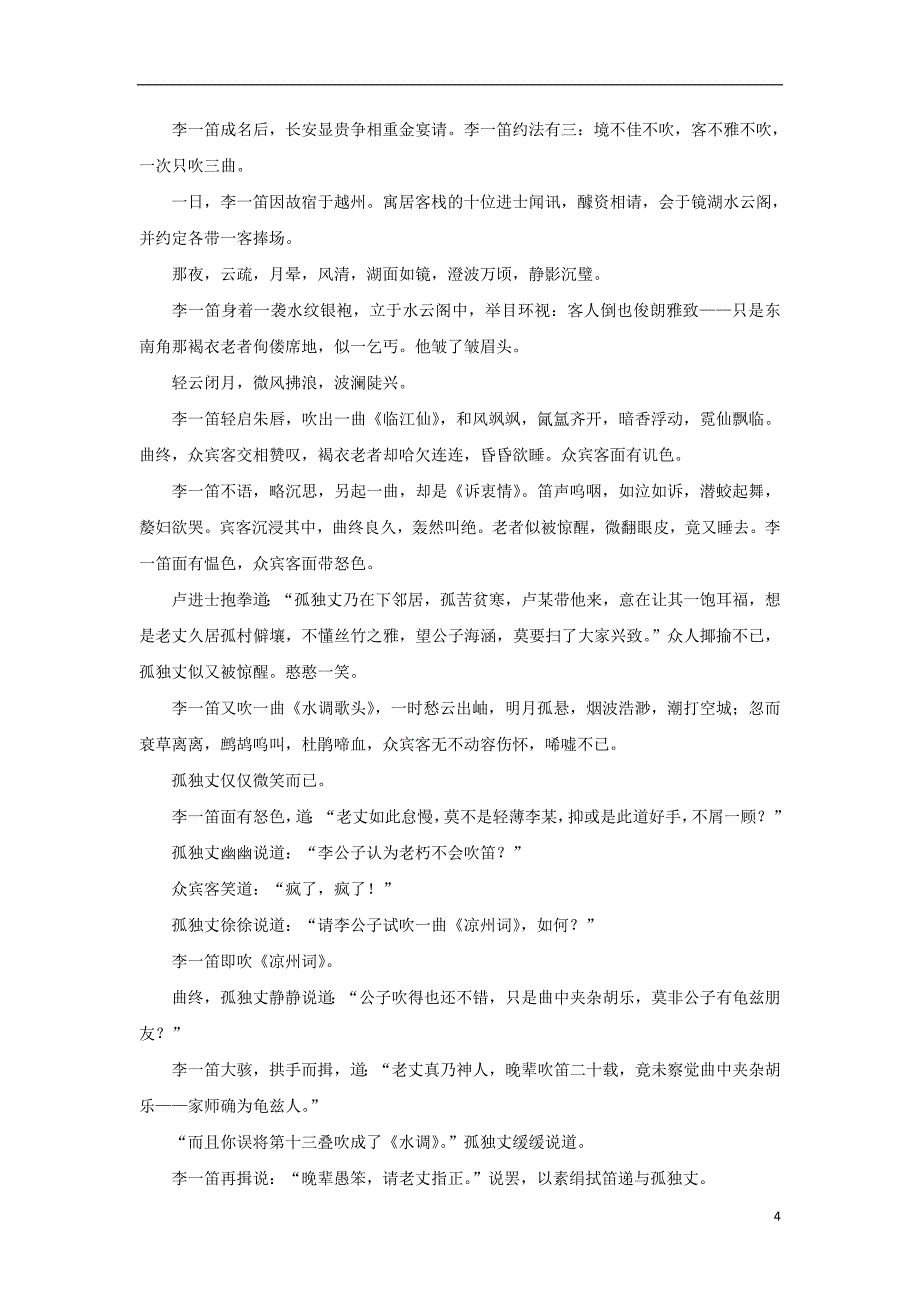 湖南省师大附中2017_2018学年高一语文下学期期末考试试题2018071601121_第4页