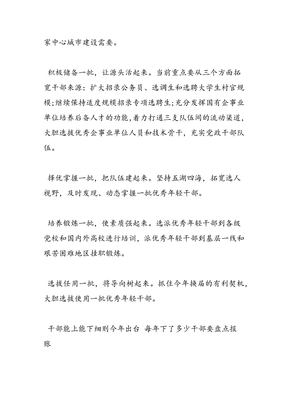 2019年党员个人两学一做专题学习计划_第3页