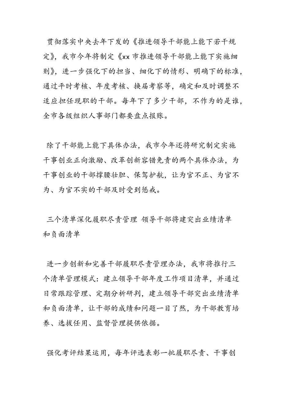 2019年党员个人两学一做专题学习计划_第4页