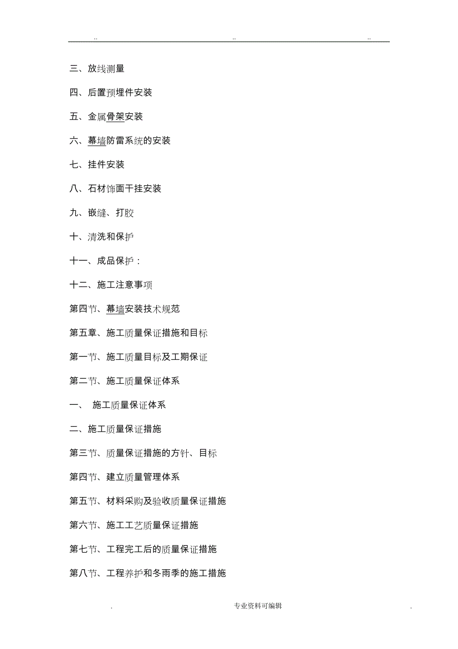 石材幕墙工程施工组织设计方案方案_第3页