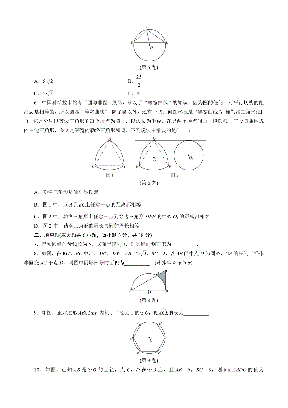 2020年中考数学单元复习卷：第6单元 圆 含答案_第2页