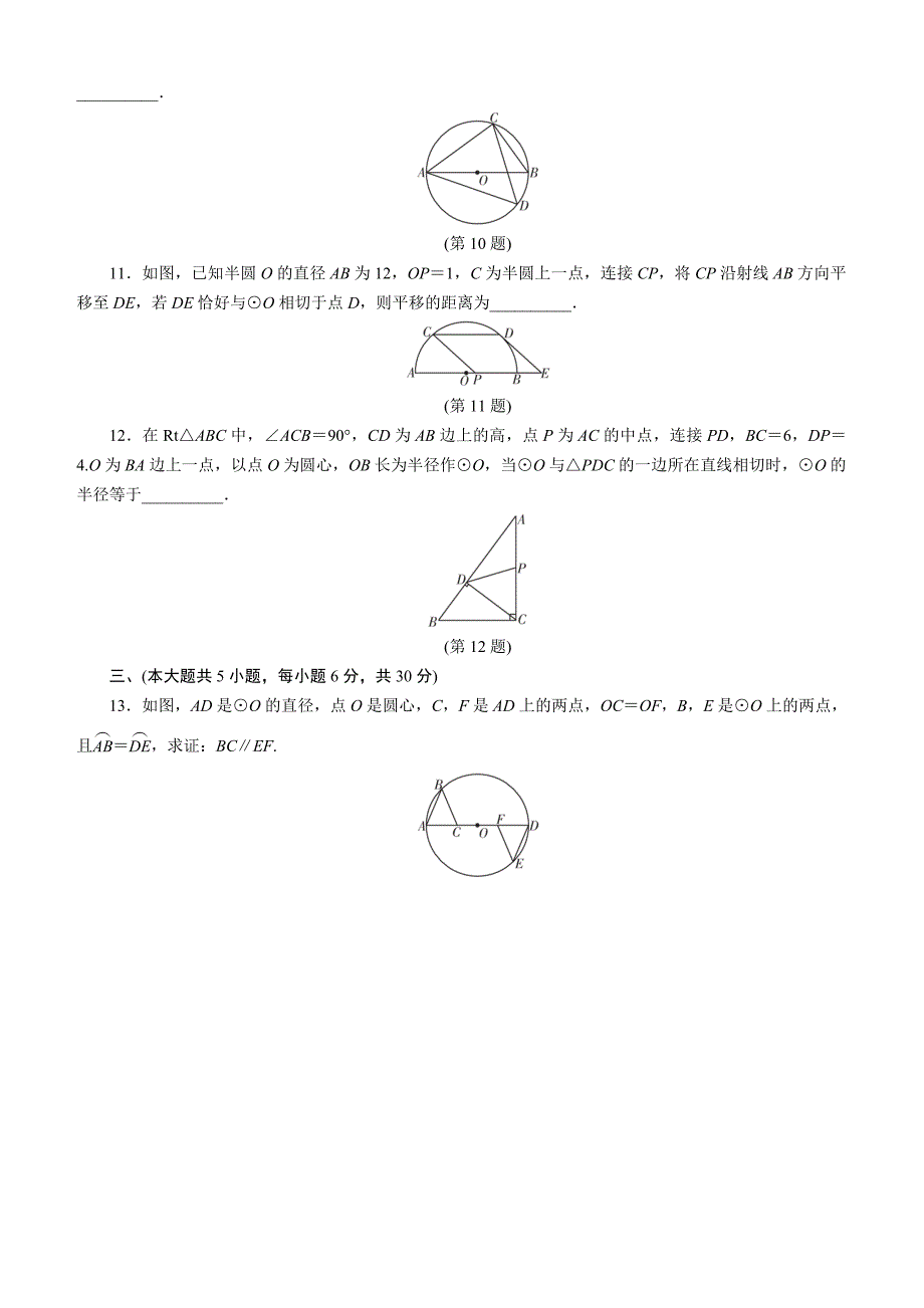 2020年中考数学单元复习卷：第6单元 圆 含答案_第3页