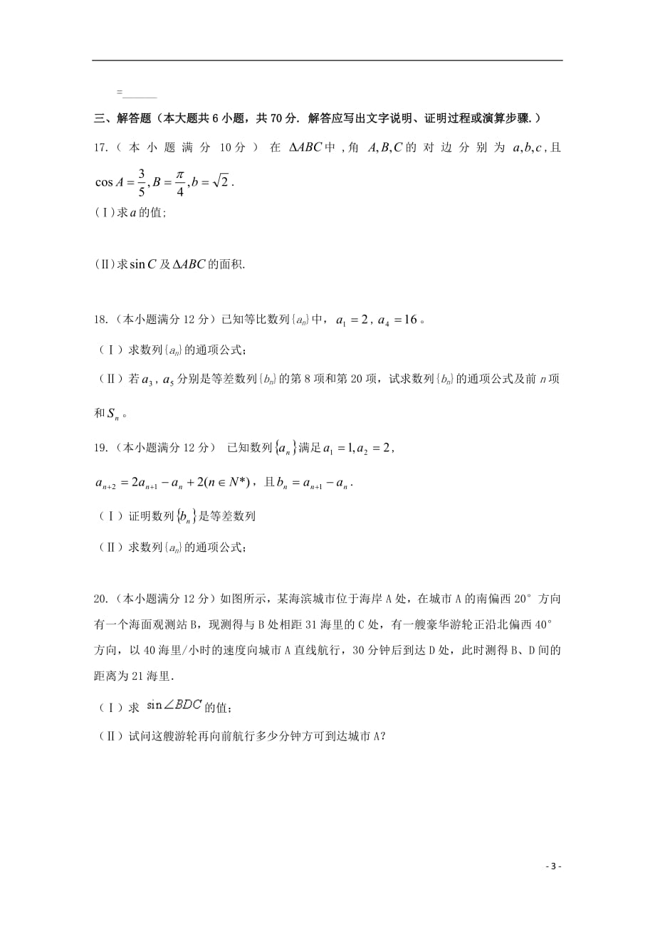 黑龙江省大庆2018_2019学年高一数学4月月考试题2019050702104_第3页