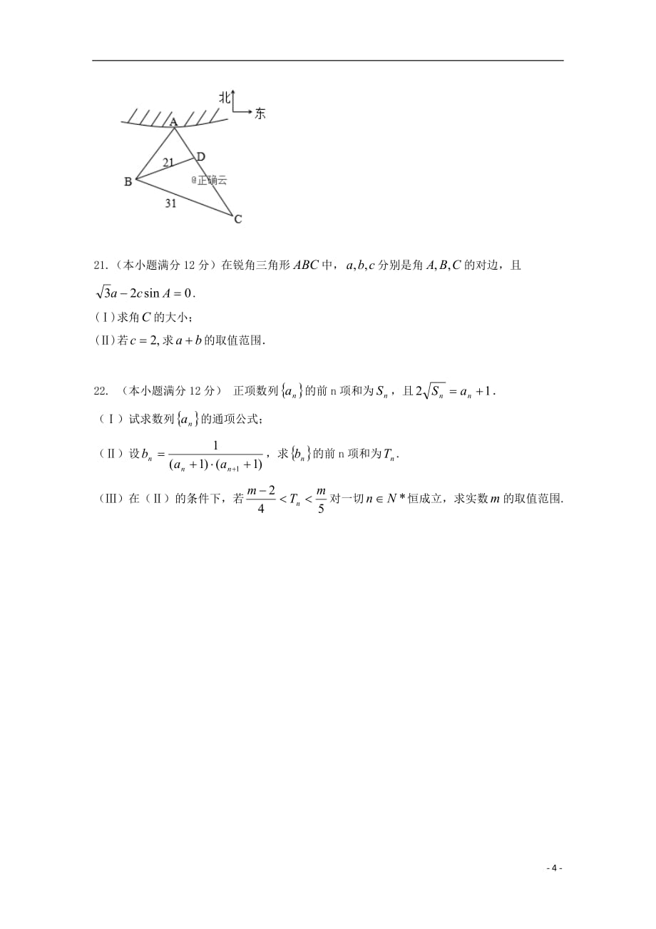 黑龙江省大庆2018_2019学年高一数学4月月考试题2019050702104_第4页