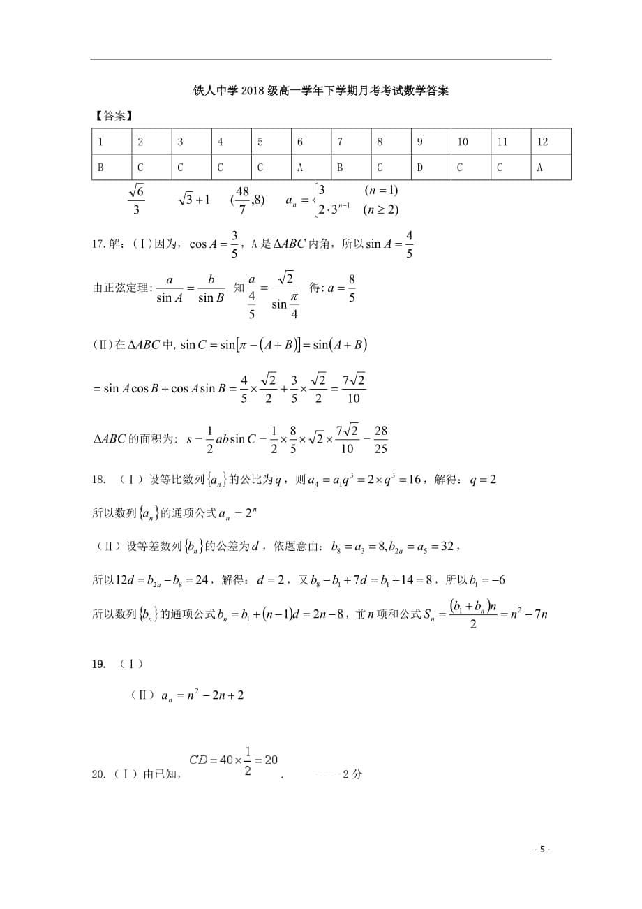 黑龙江省大庆2018_2019学年高一数学4月月考试题2019050702104_第5页