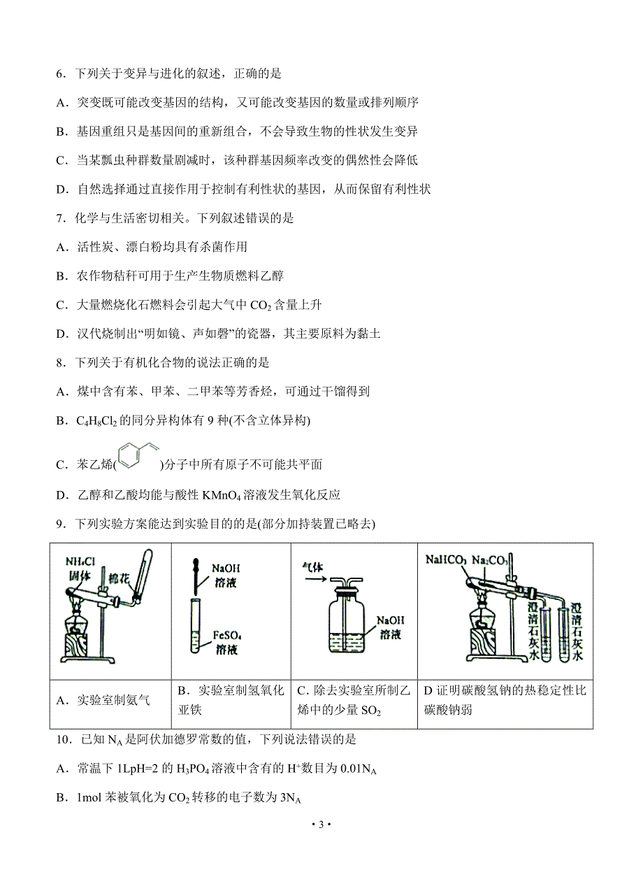 2020届高三上学期第二次联考理科综合试卷_第3页