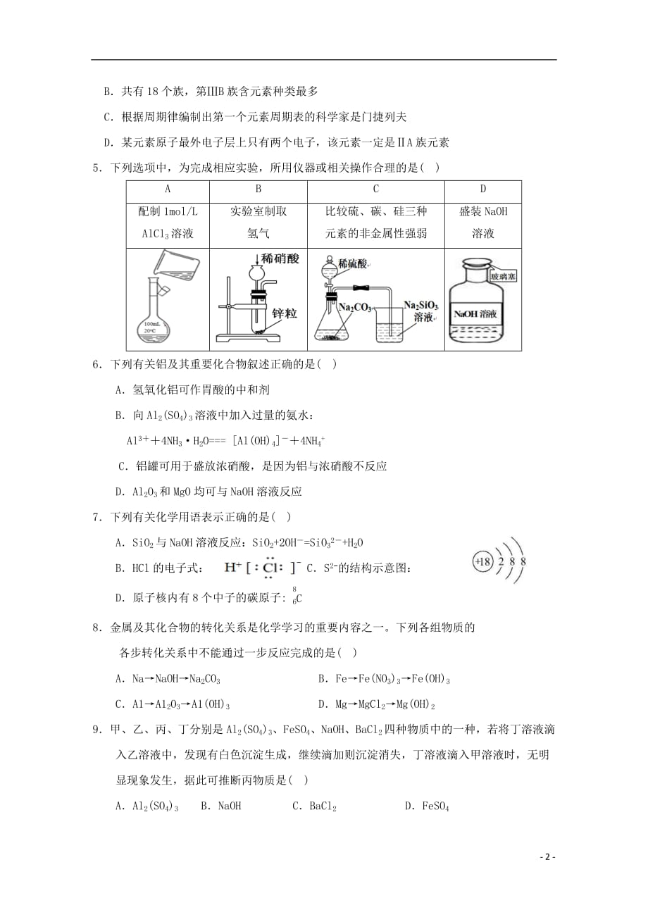 福建省宁德市高中同心顺联盟校2018_2019学年高一化学下学期期中试题201906040220_第2页