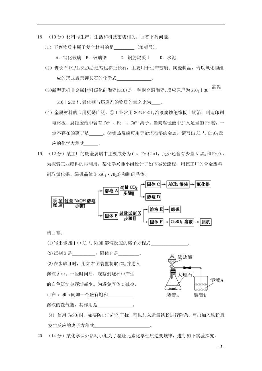 福建省宁德市高中同心顺联盟校2018_2019学年高一化学下学期期中试题201906040220_第5页