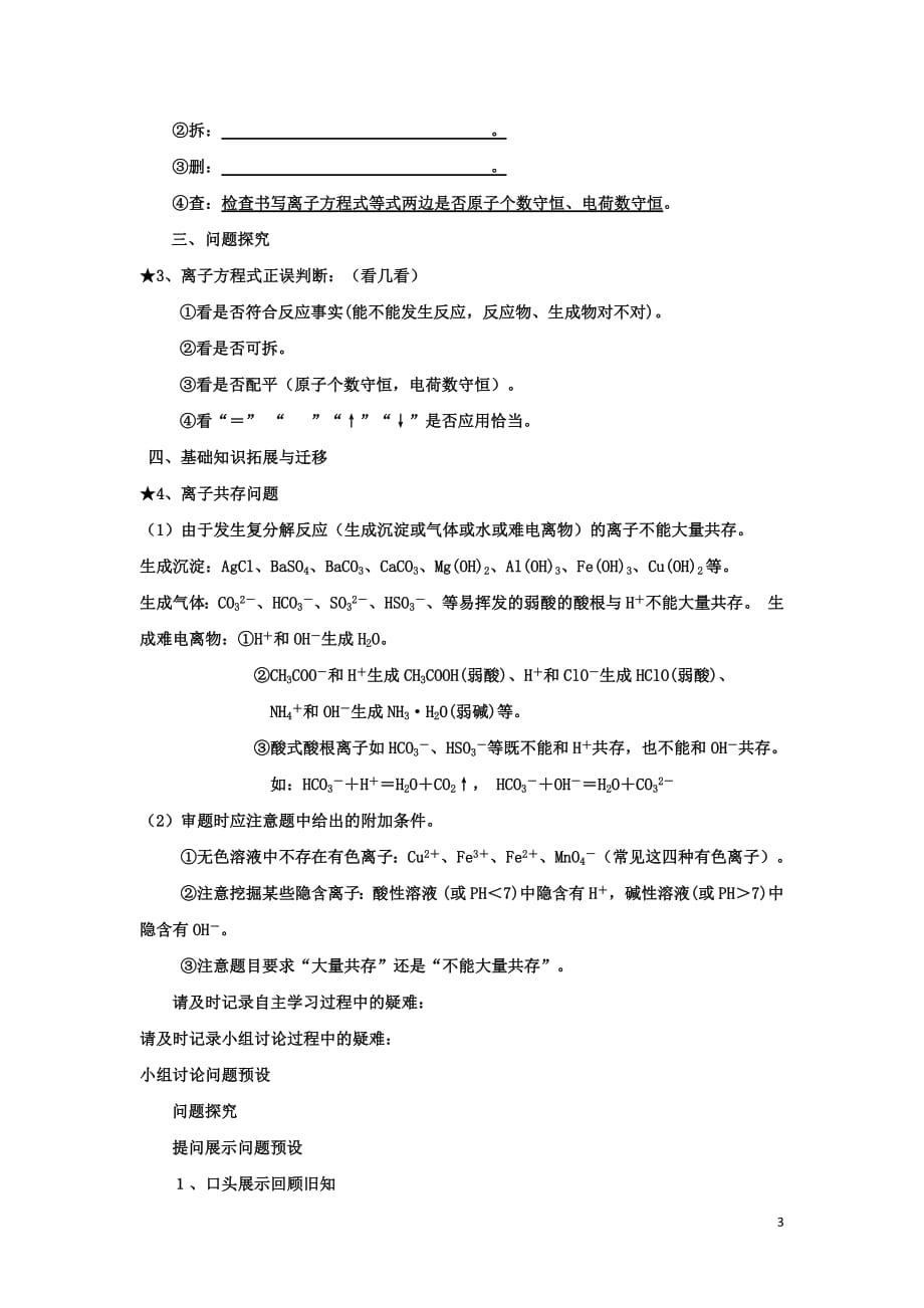 河北省石家庄市高中化学第二章化学物质及其变化复习教学案2新人教版必修1_第3页