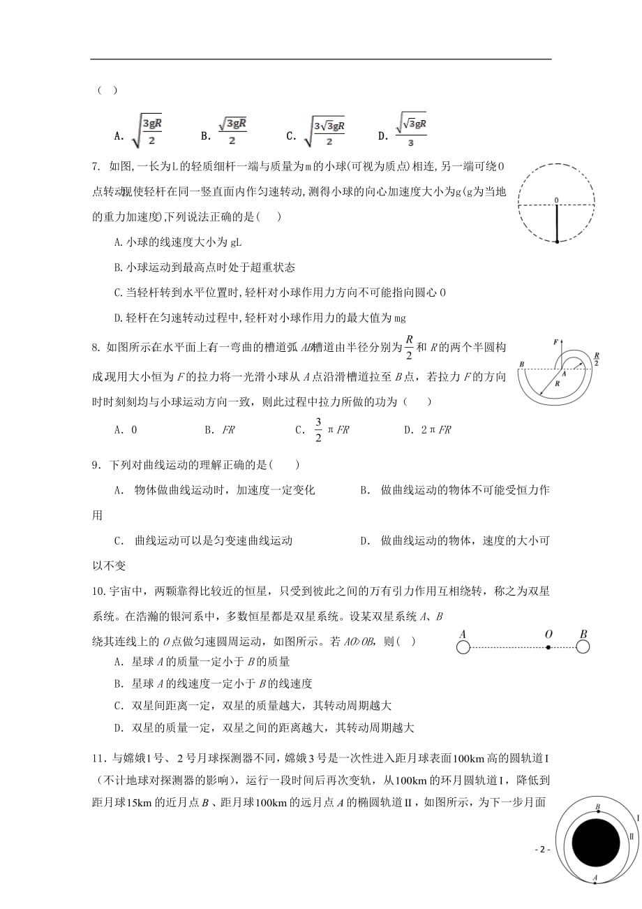 江西省宜春市宜丰中学2018_2019学年高一物理下学期第二次月考试题中考班无答案201905280359_第2页