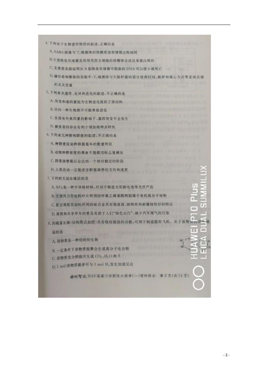 河北省2019届高三理综调研考试试题（扫描版无答案）_3361_第2页