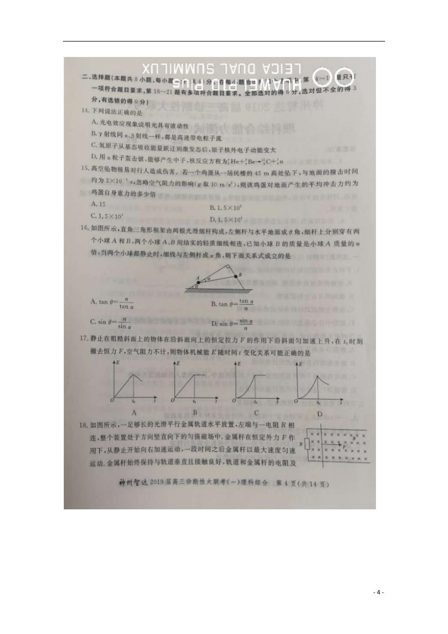 河北省2019届高三理综调研考试试题（扫描版无答案）_3361_第4页