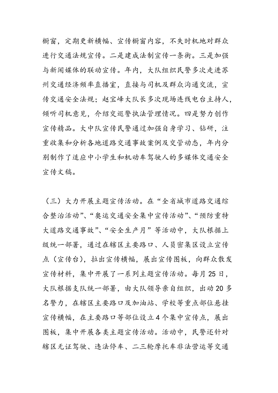 2019年县交警大队安全宣传半年工作总结_第2页