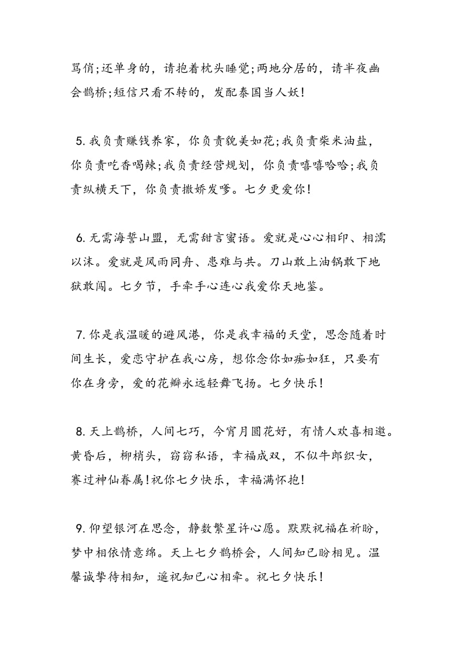 2019年关于七夕节的祝福语_第2页