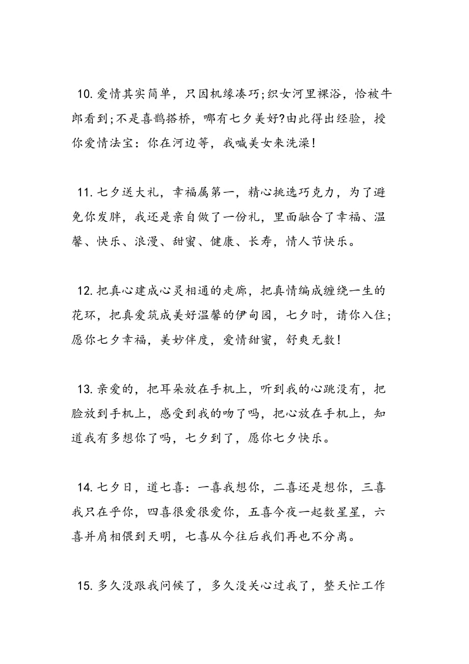 2019年关于七夕节的祝福语_第3页