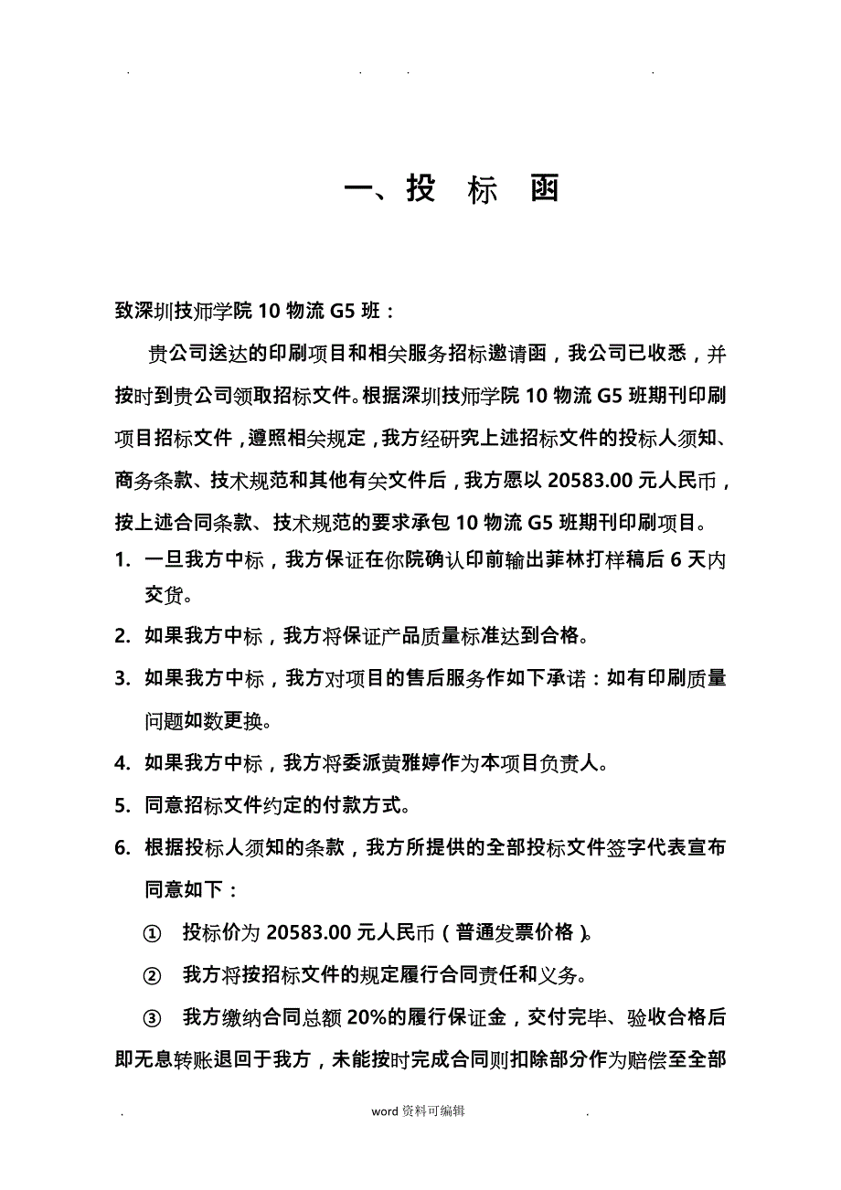 印刷厂招标招投标书_第3页