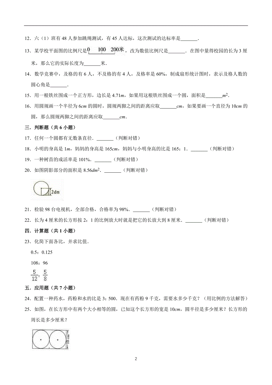 【精品原创】2019-2020学年小学六年级上册数学期末考试冲刺卷1 冀教版（解析版）_第2页