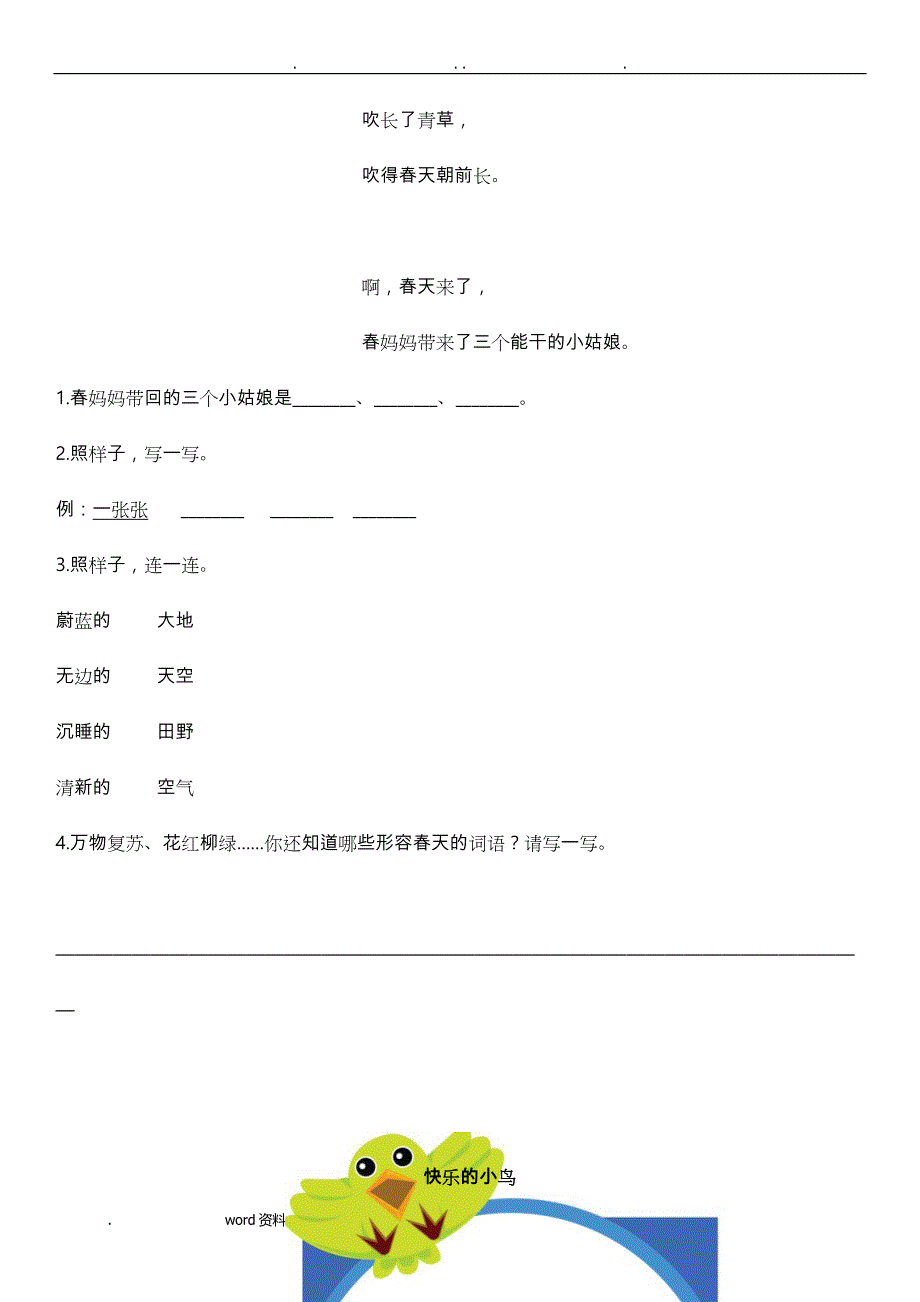 二年级阅读与答案全解_第2页