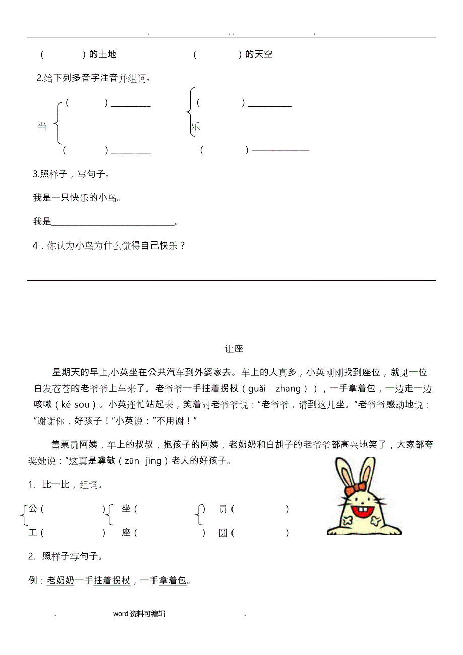 二年级阅读与答案全解_第4页