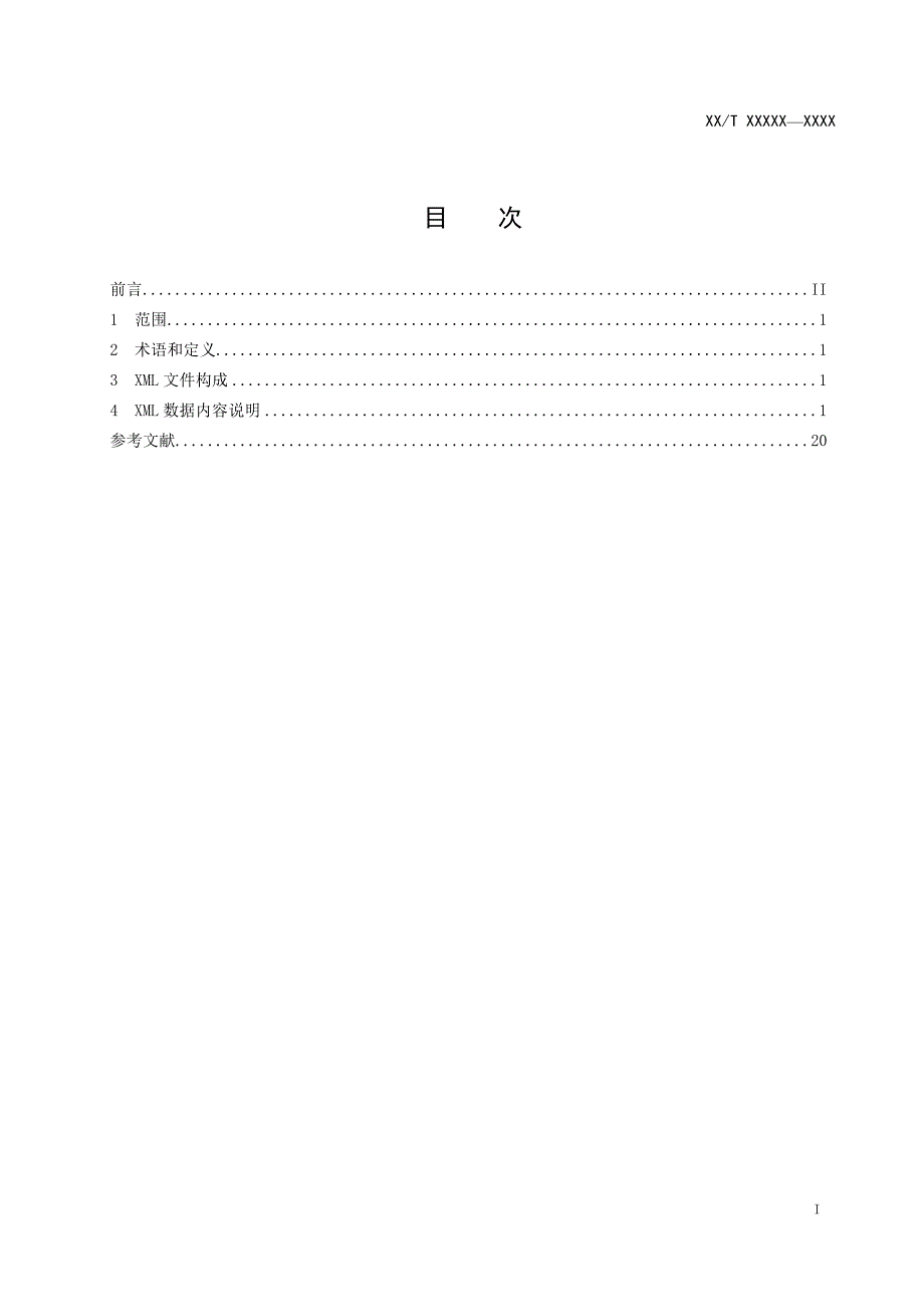 《地面自动站状态信息 XML格式》_第2页