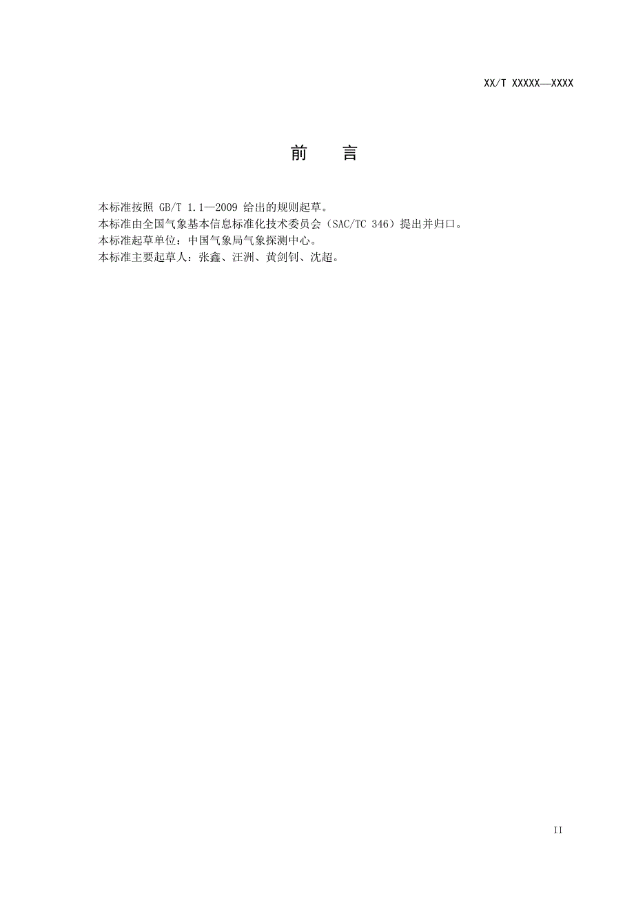 《地面自动站状态信息 XML格式》_第3页