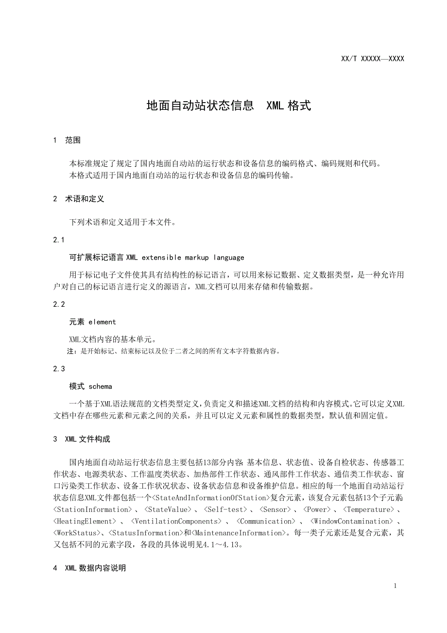 《地面自动站状态信息 XML格式》_第4页