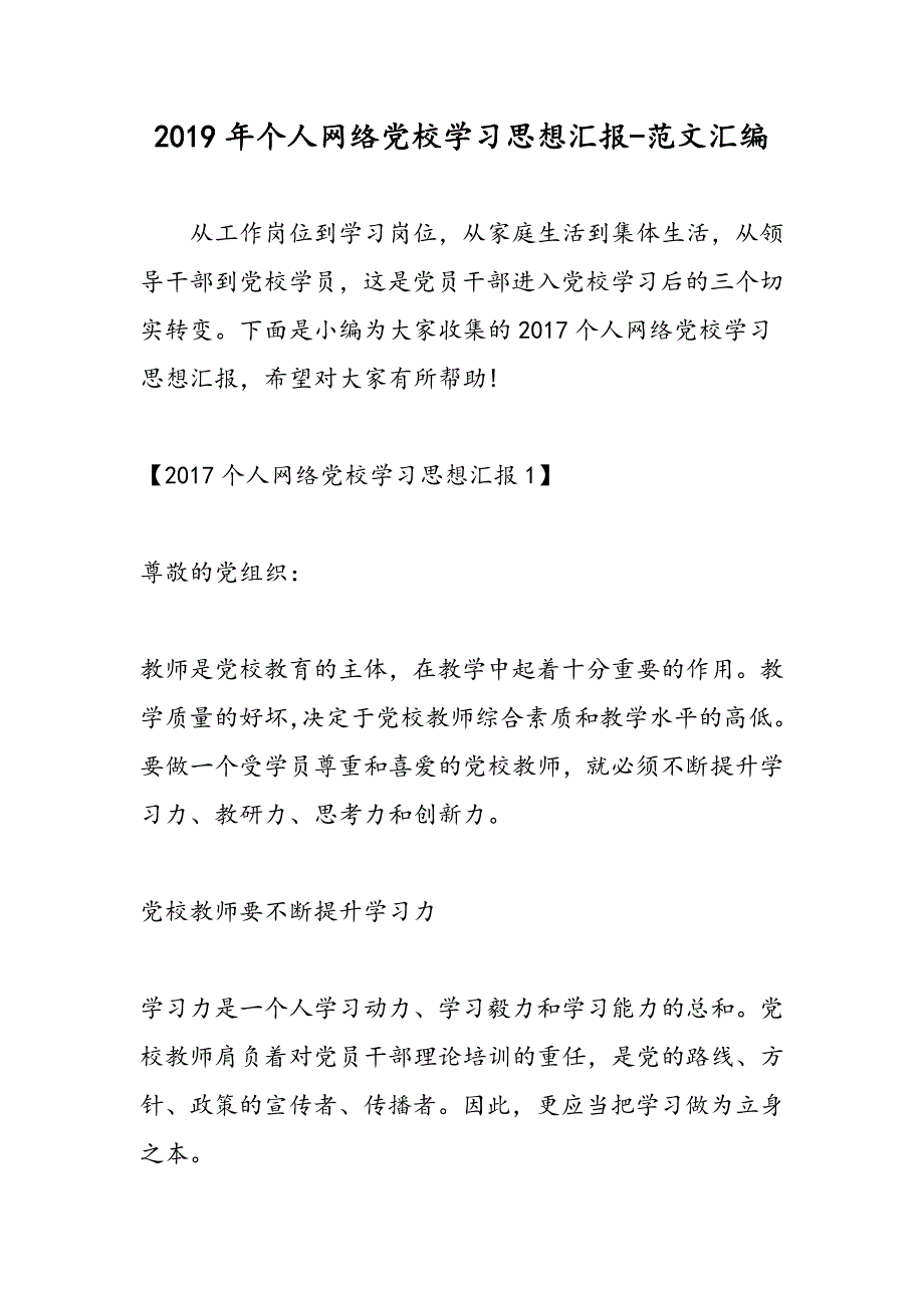 2019年个人网络党校学汇报_第1页