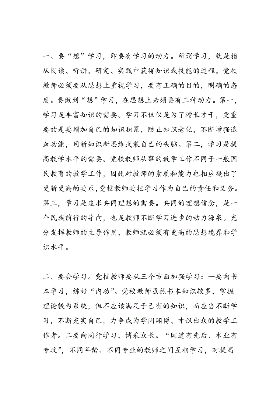 2019年个人网络党校学汇报_第2页