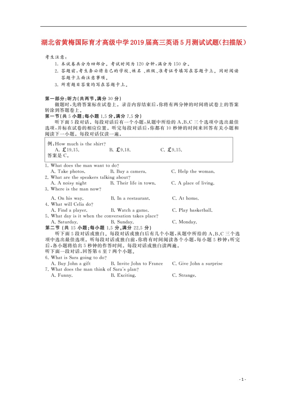 湖北省黄梅国际育才高级中学2019届高三英语5月测试试题（扫描版）_第1页