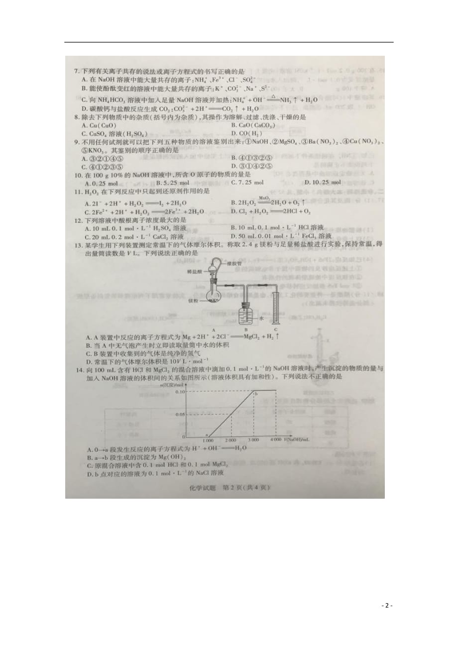 河南省焦作市普通高中2018_2019学年高一化学上学期期中试题（扫描版无答案）_第2页