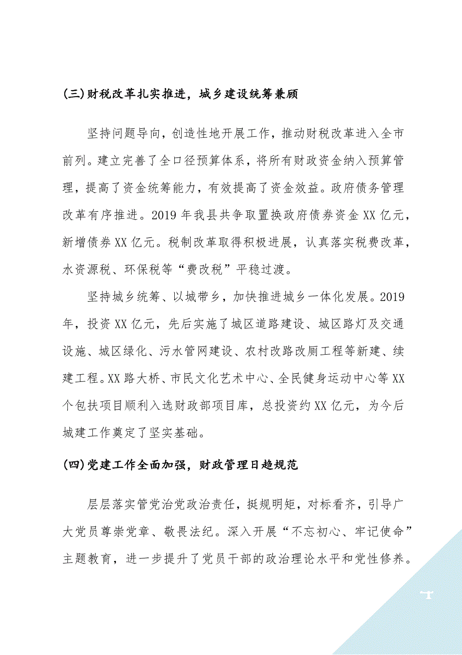 县区财政局通用版2019年度工作总结（仅供参考学习）_第4页