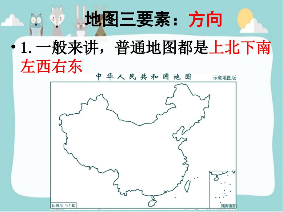 考点认识地图三要素,知道地图基本种类,学会从地图中获取所需要信息_第2页