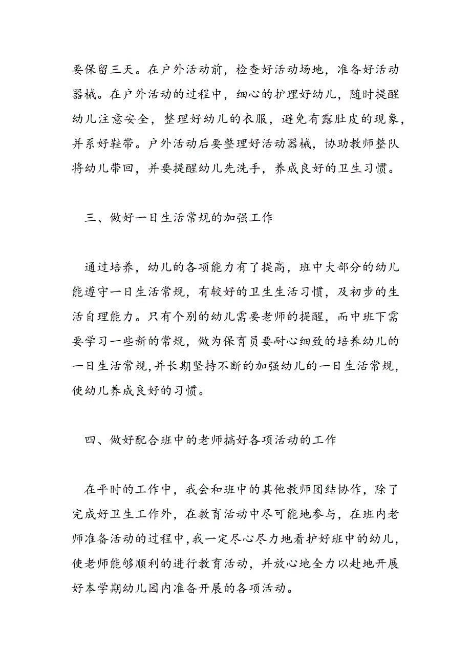 2019年农村幼儿园保教工作计划_第2页