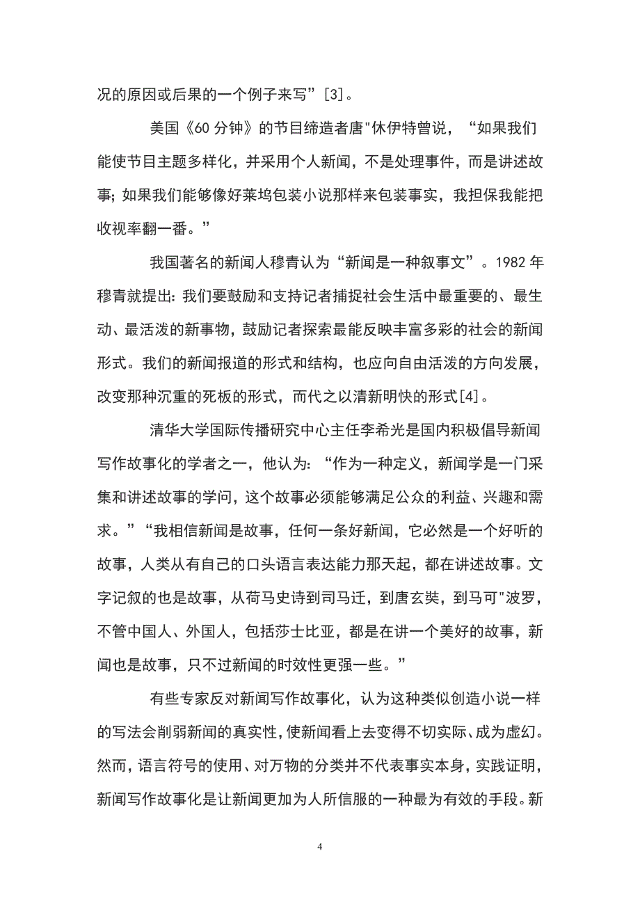 新闻报道故事化_第4页