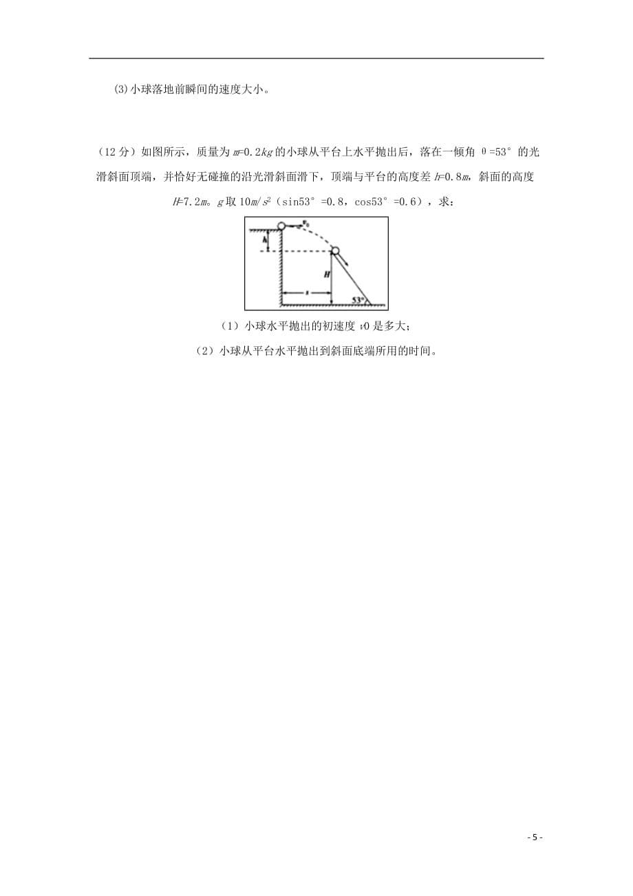 湖北省襄阳市东风中学2018_2019学年高一物理3月月考试题2019050702123_第5页