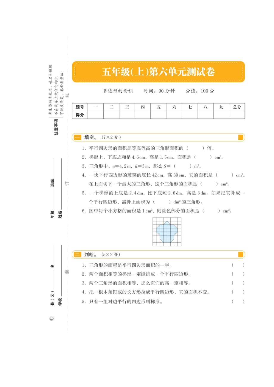 五年级上册数学试题-期末复习——第六单元（扫描版 无答案）人教版_第1页