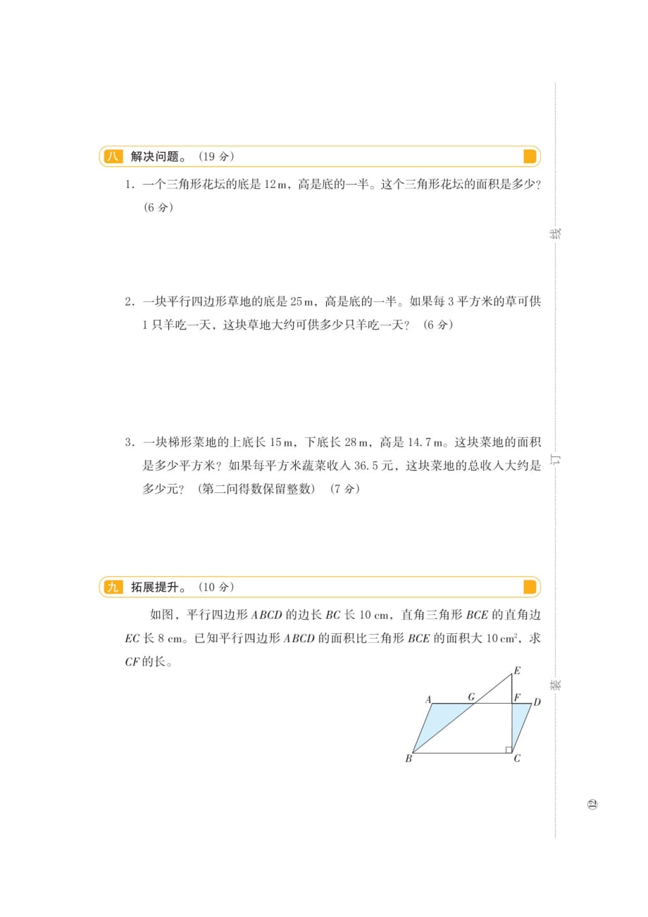 五年级上册数学试题-期末复习——第六单元（扫描版 无答案）人教版_第4页