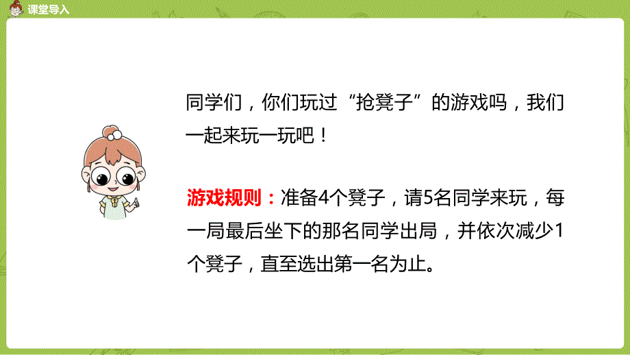 人教版小学数学 六年级下册 《第五单元 鸽巢问题 课时1》教学课件PPT_第3页