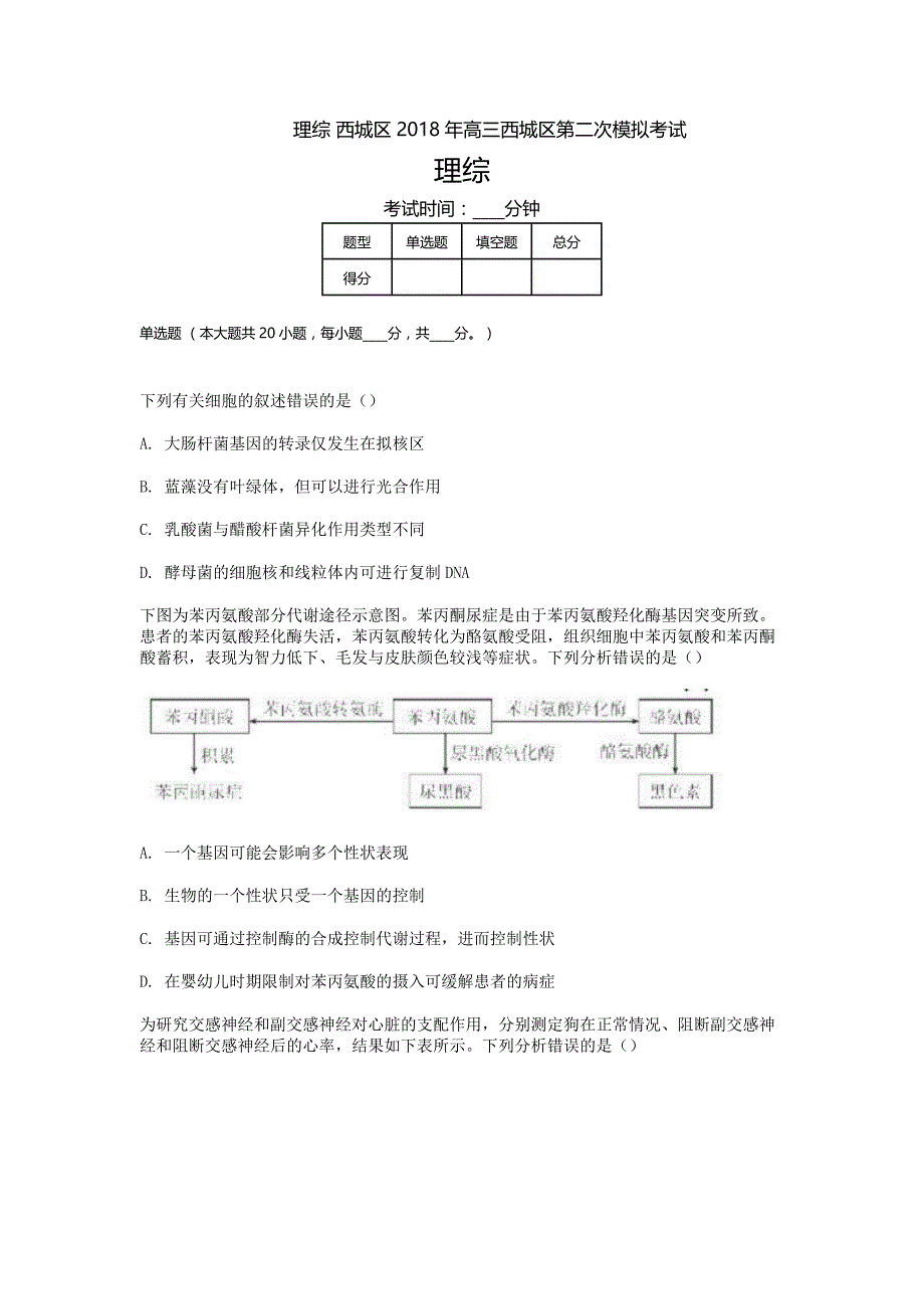 高三-高考模拟理综_第1页