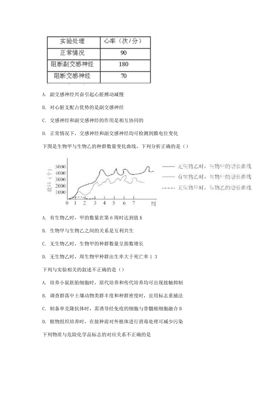 高三-高考模拟理综_第2页