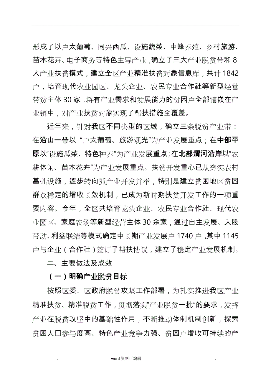 产业扶贫调研报告书_第2页