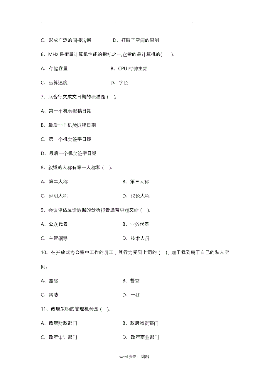 事业单位文秘类招聘考试模拟试卷八与答案_第2页