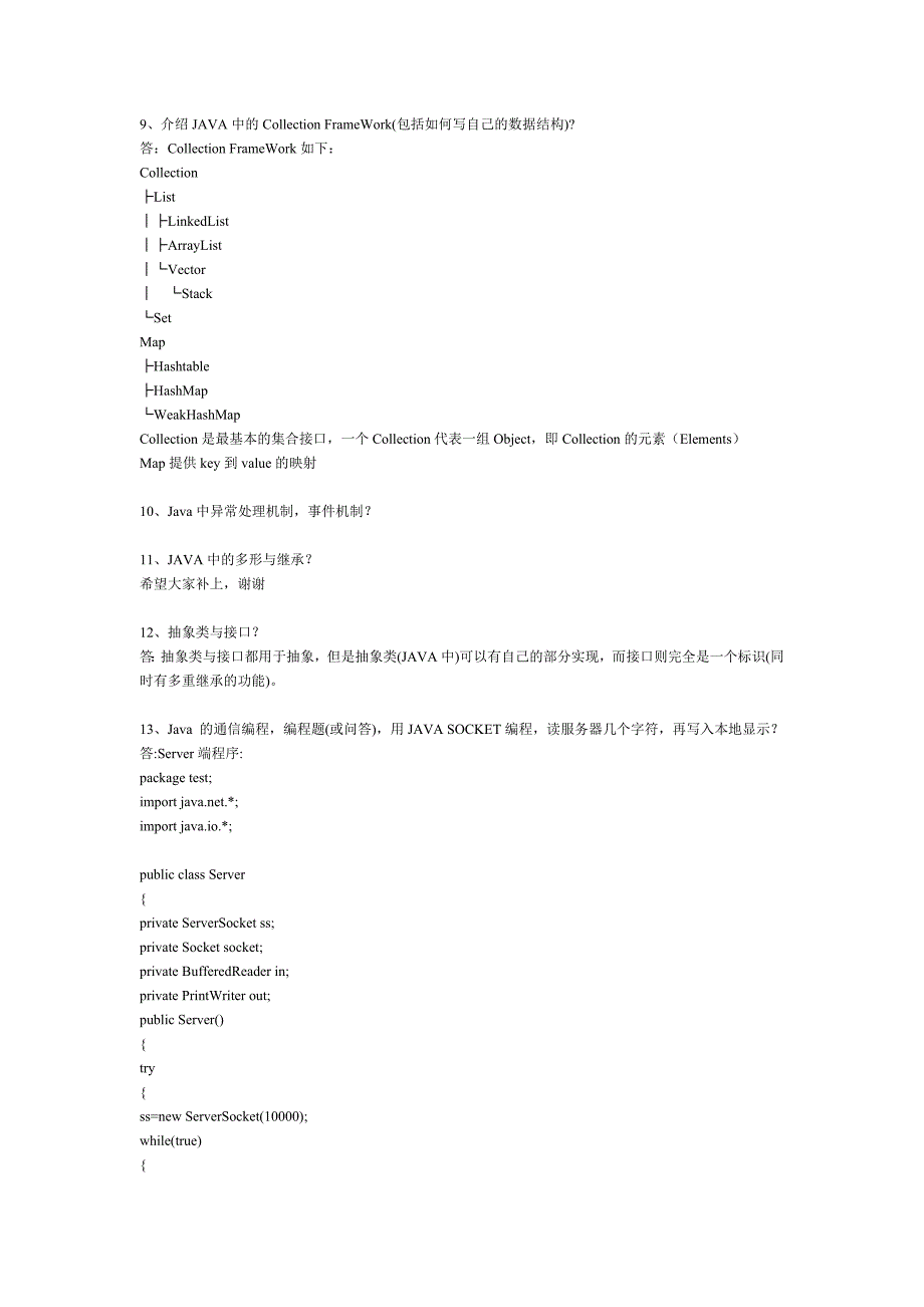 JAVA应聘笔试时可能出现问题及其答案_第4页