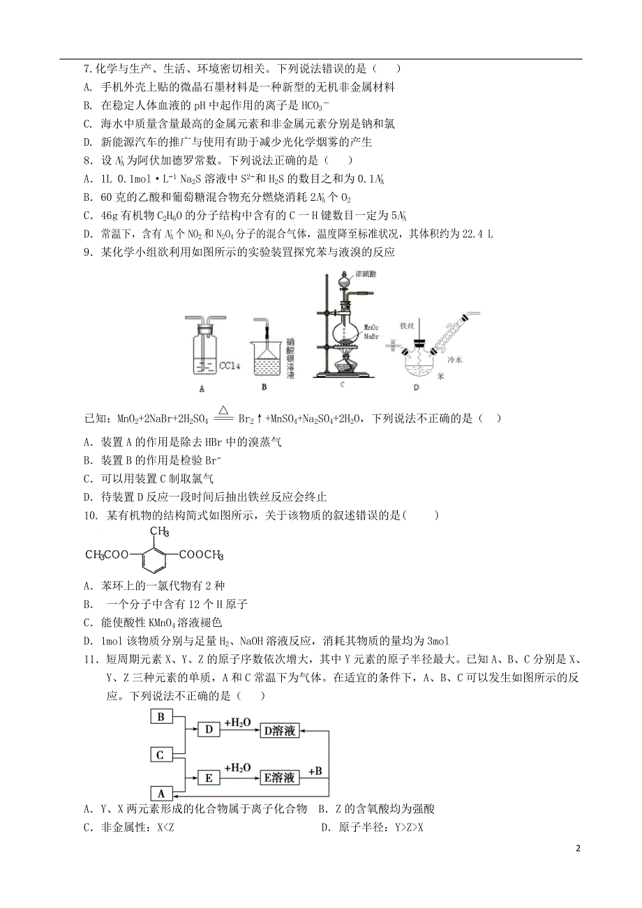 湖南省益阳市2019届高三理综5考前预测卷201906040117_第2页