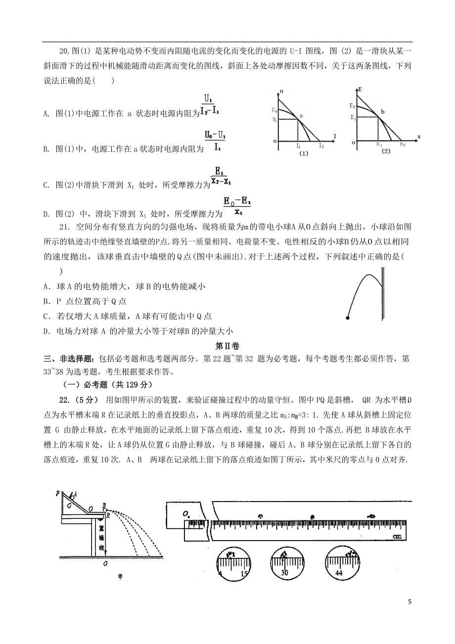 湖南省益阳市2019届高三理综5考前预测卷201906040117_第5页