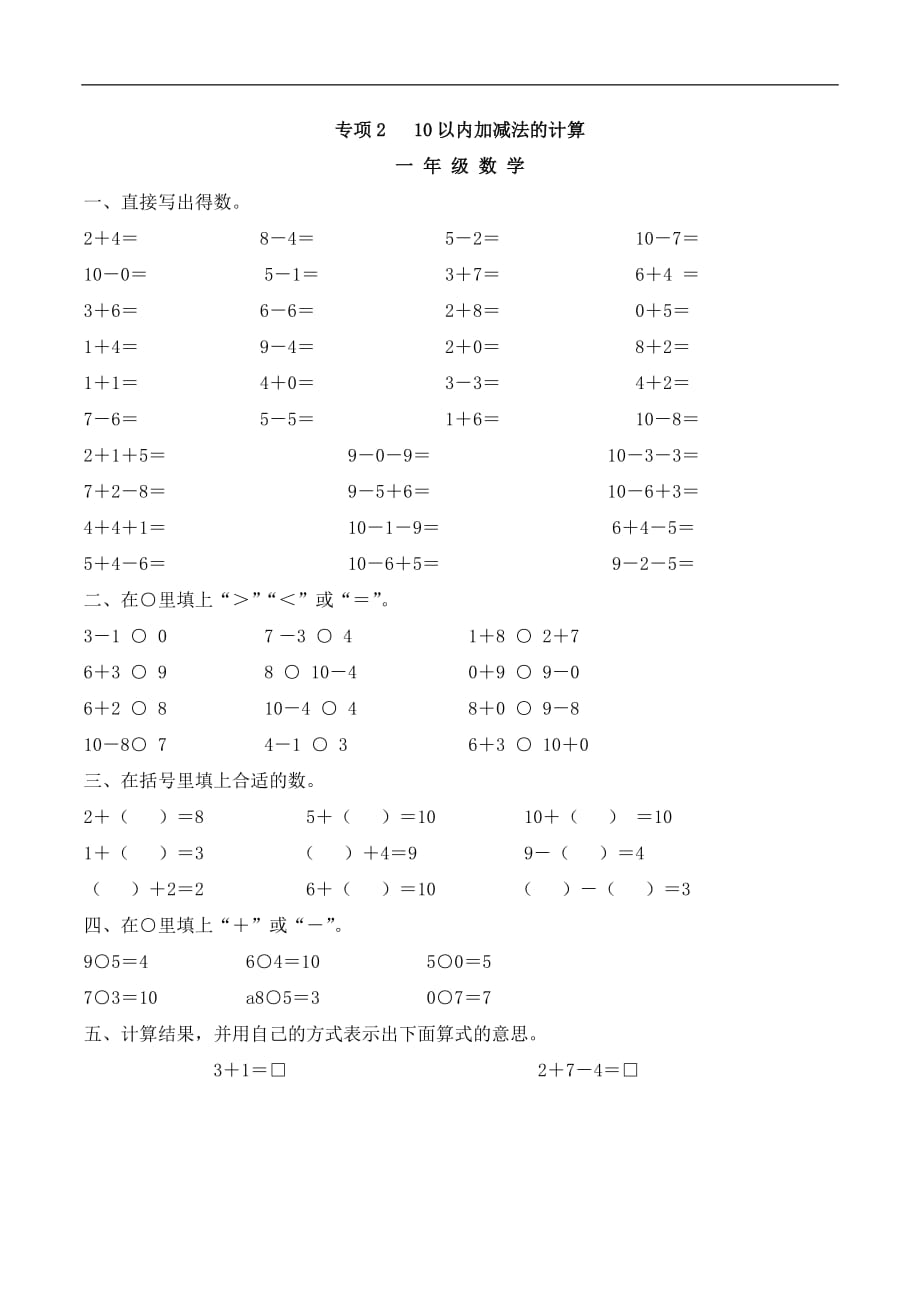 一年级上册数学试题 - 期末复习专项2 10以内加减法的计算 人教新课标（含答案）_第1页