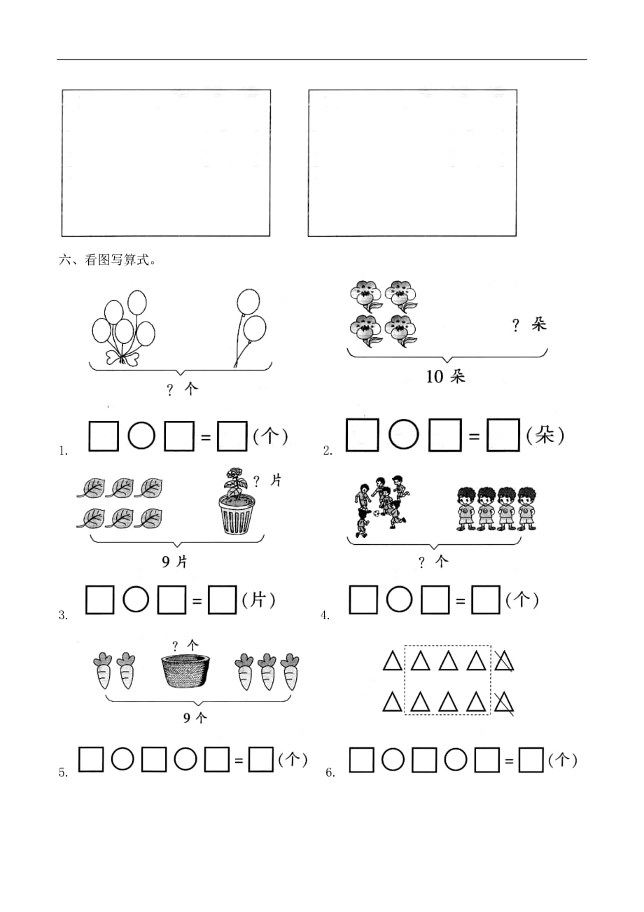 一年级上册数学试题 - 期末复习专项2 10以内加减法的计算 人教新课标（含答案）_第2页