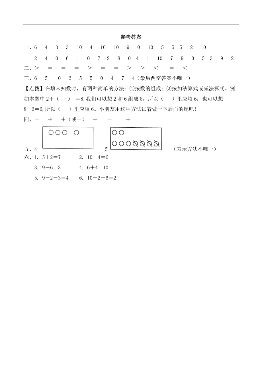 一年级上册数学试题 - 期末复习专项2 10以内加减法的计算 人教新课标（含答案）_第3页